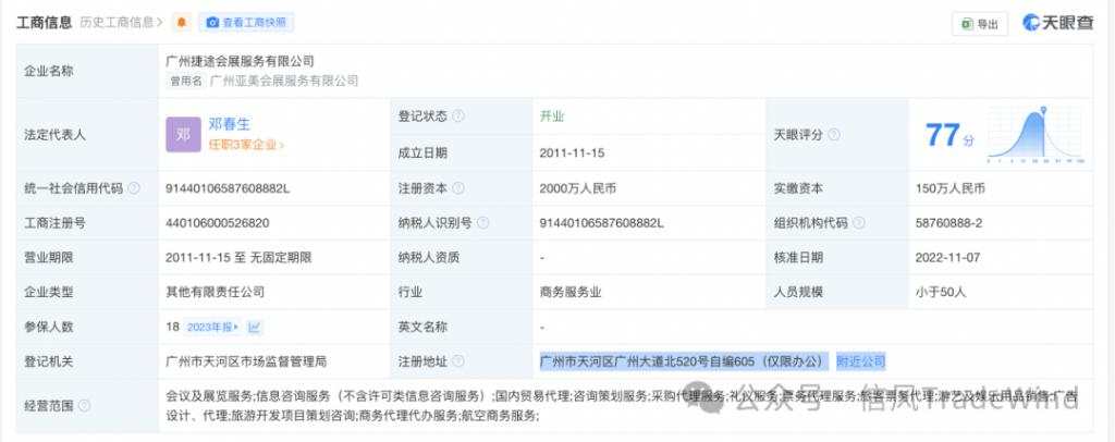 直联项目美亚科技北交所上市B面：实控人旗下公司已被限高