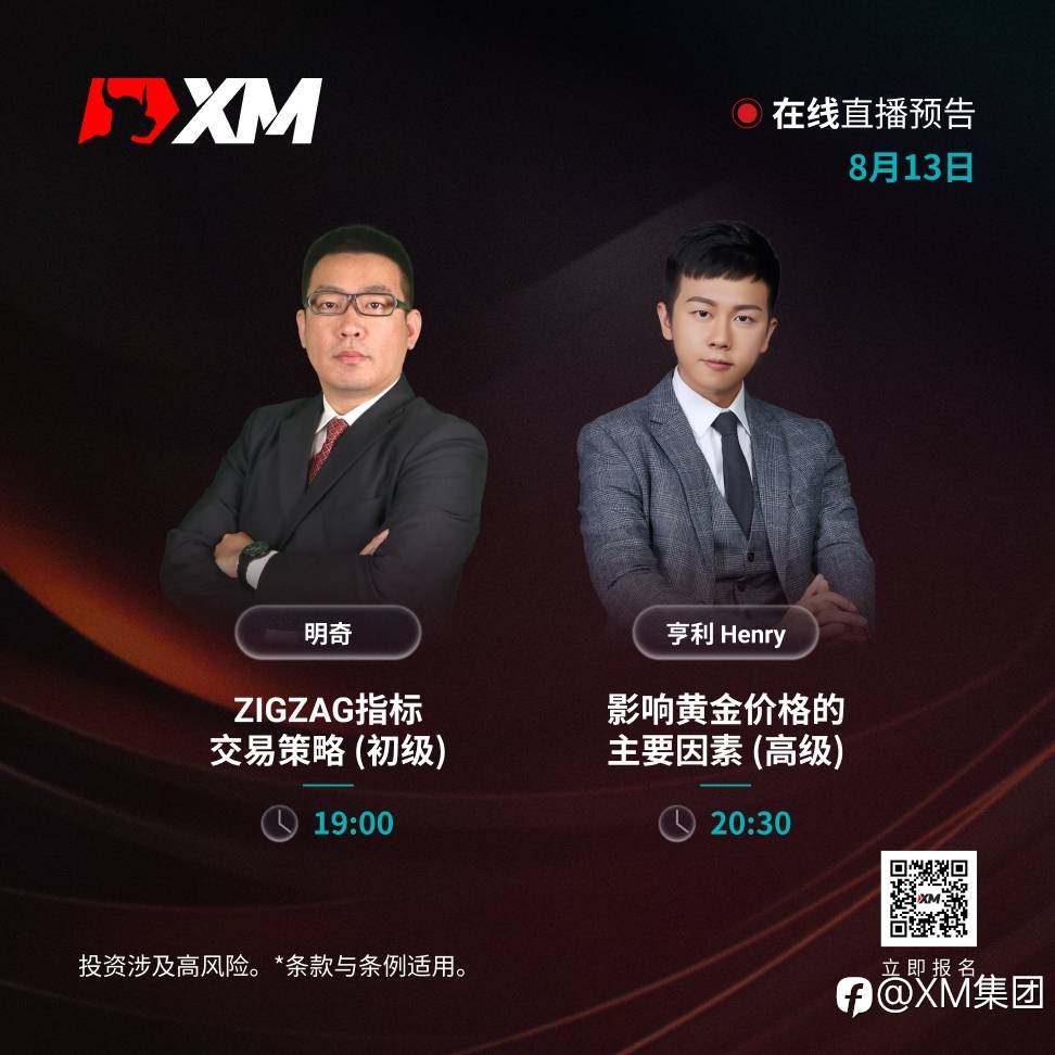 |XM| 中文在线直播讲座，今日预告（8/13）