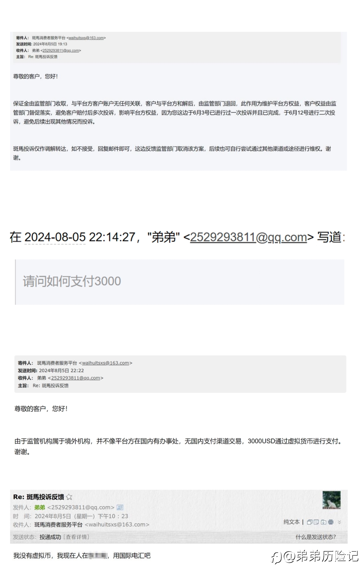 骗局之投诉篇