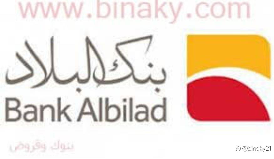 خطوات فتح حساب بنك البلاد اون لاين الشروط والرسوم