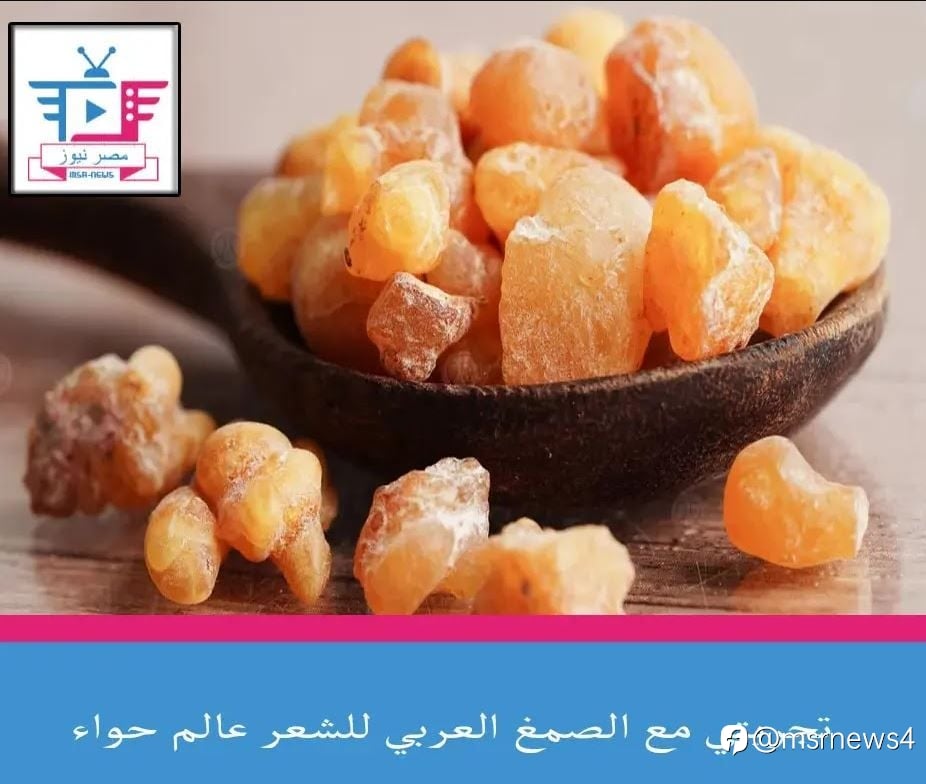 تجربتي مع الصمغ العربي للشعر عالم حواء
