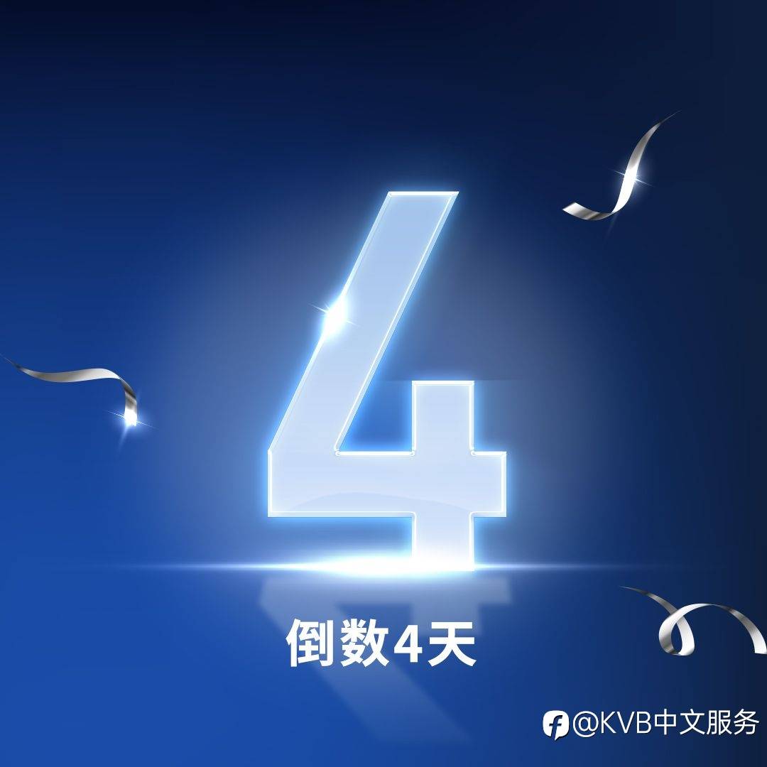 ⏳倒计时:还有4天!⏳