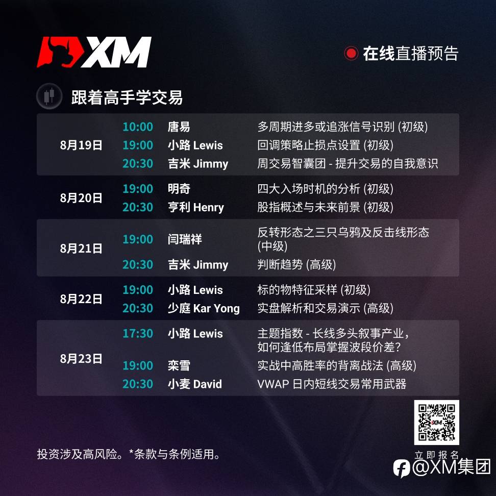 |XM| 中文在线直播讲座，本周预告（8/19-8/23）