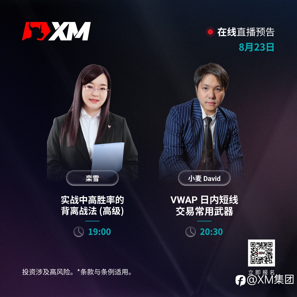 |XM| 中文在线直播讲座,今日预告(8/23)