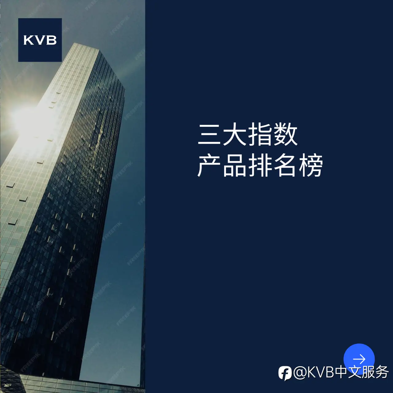 哪些指数最受关注？来和KVB 一探究竟吧！💪🏻