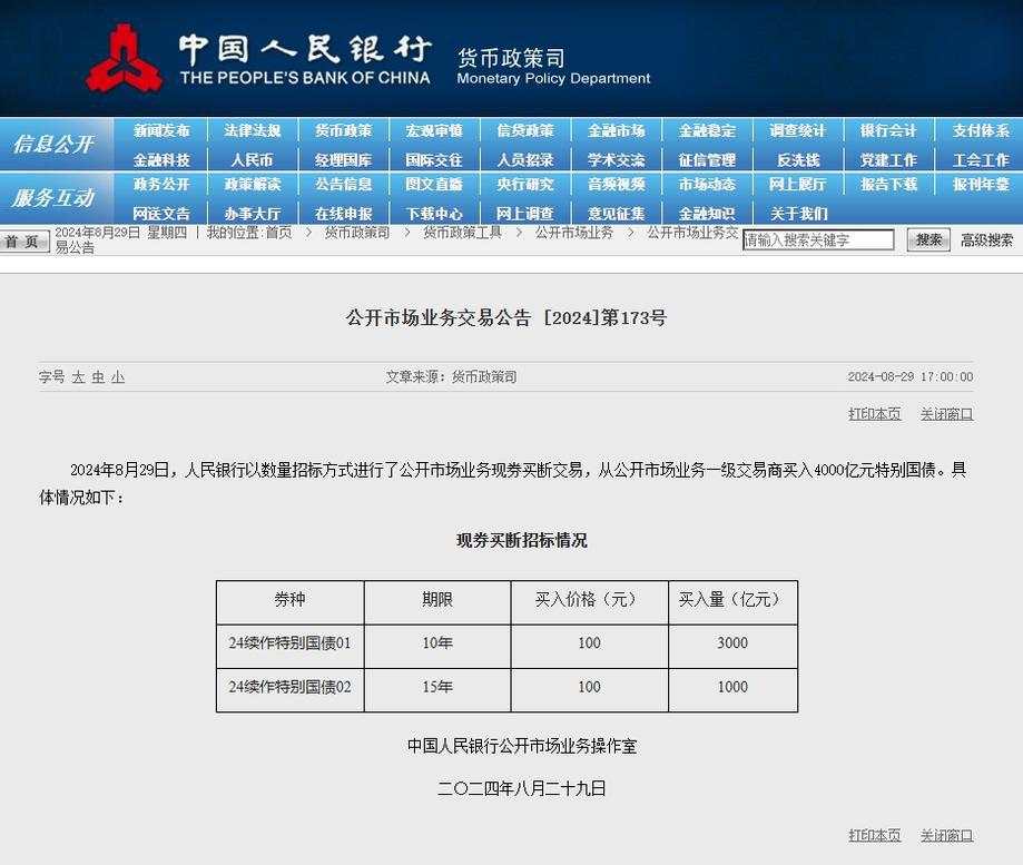 中国版“扭转操作”：央行8月“买短卖长”，净购买1000亿国债