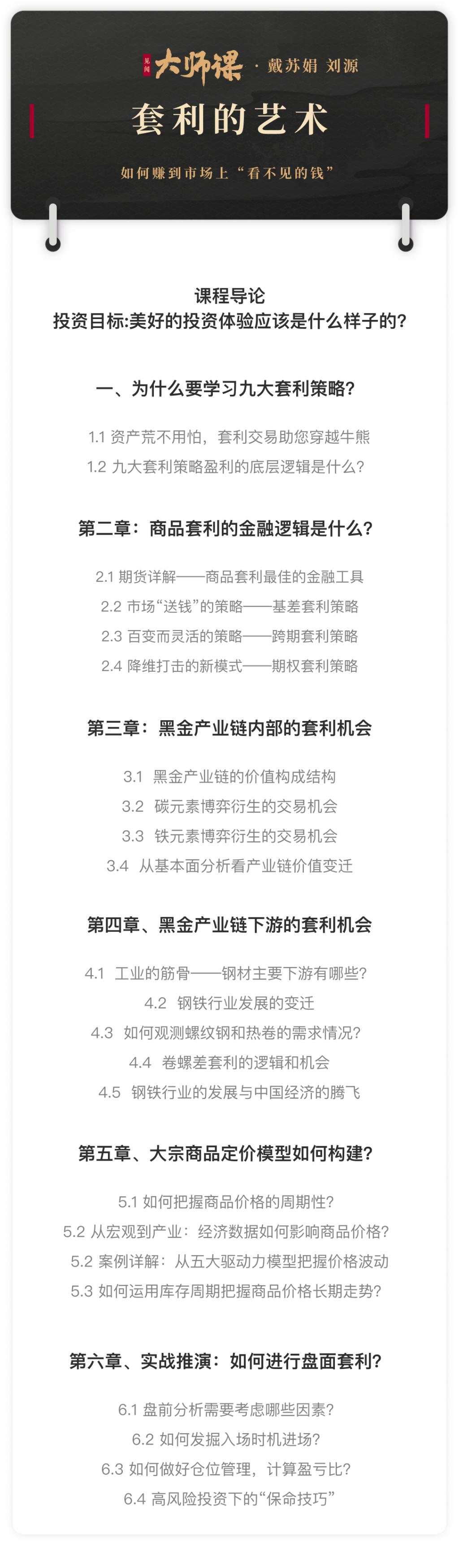 序言：为什么要学习商品套利？【套利的艺术1.1】