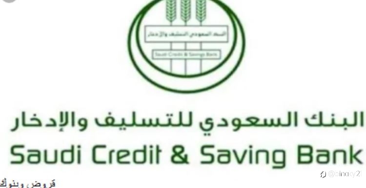 الاستعلام عن إسقاط قرض الأسرة بنك التسليف برقم الحساب 1442