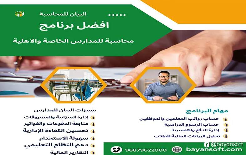 برنامج محاسبة للمدارس الخاصة والاهلية