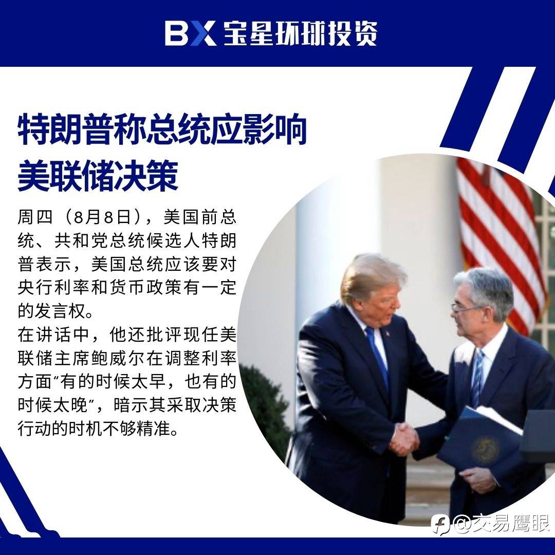 特朗普称总统应影响美联储决