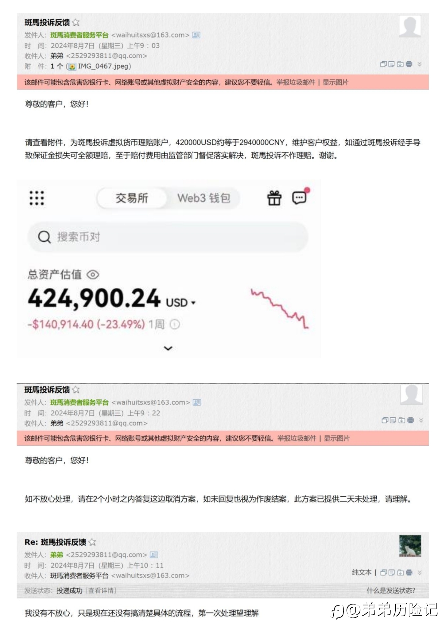 骗局之投诉篇