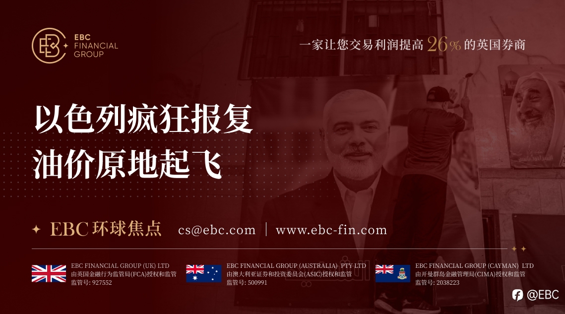 EBC环球焦点|以色列疯狂报复 油价原地起飞