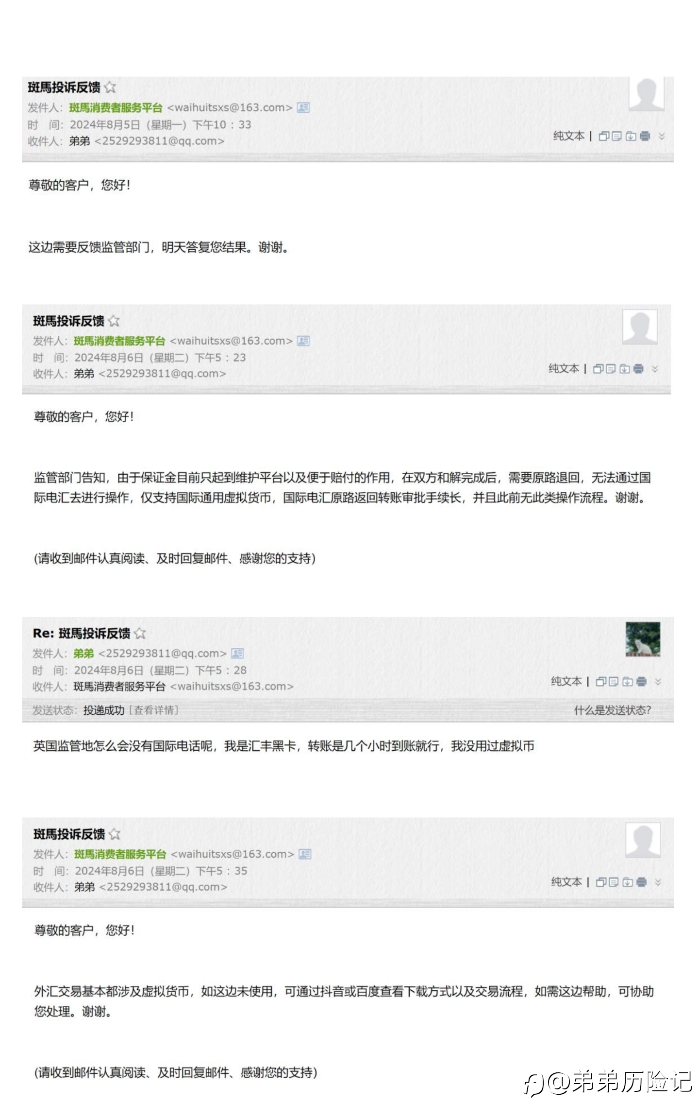 骗局之投诉篇