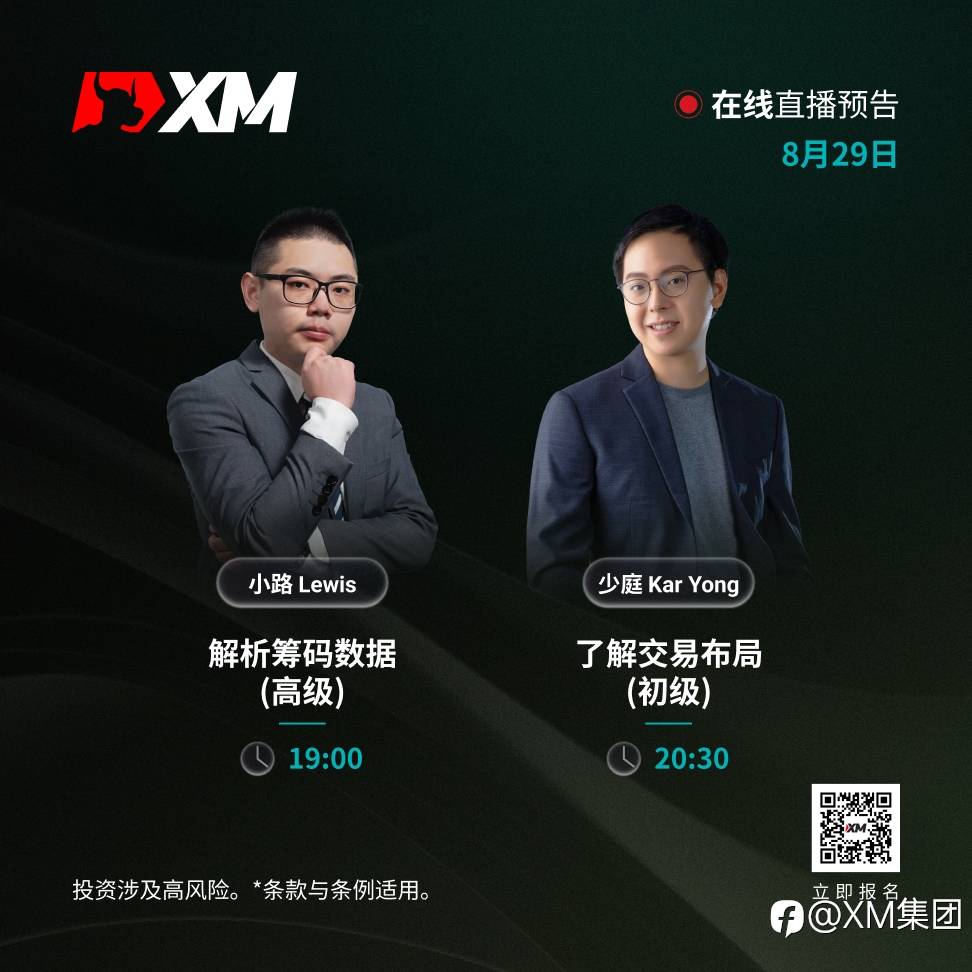|XM| 中文在线直播讲座,今日预告(8/29)