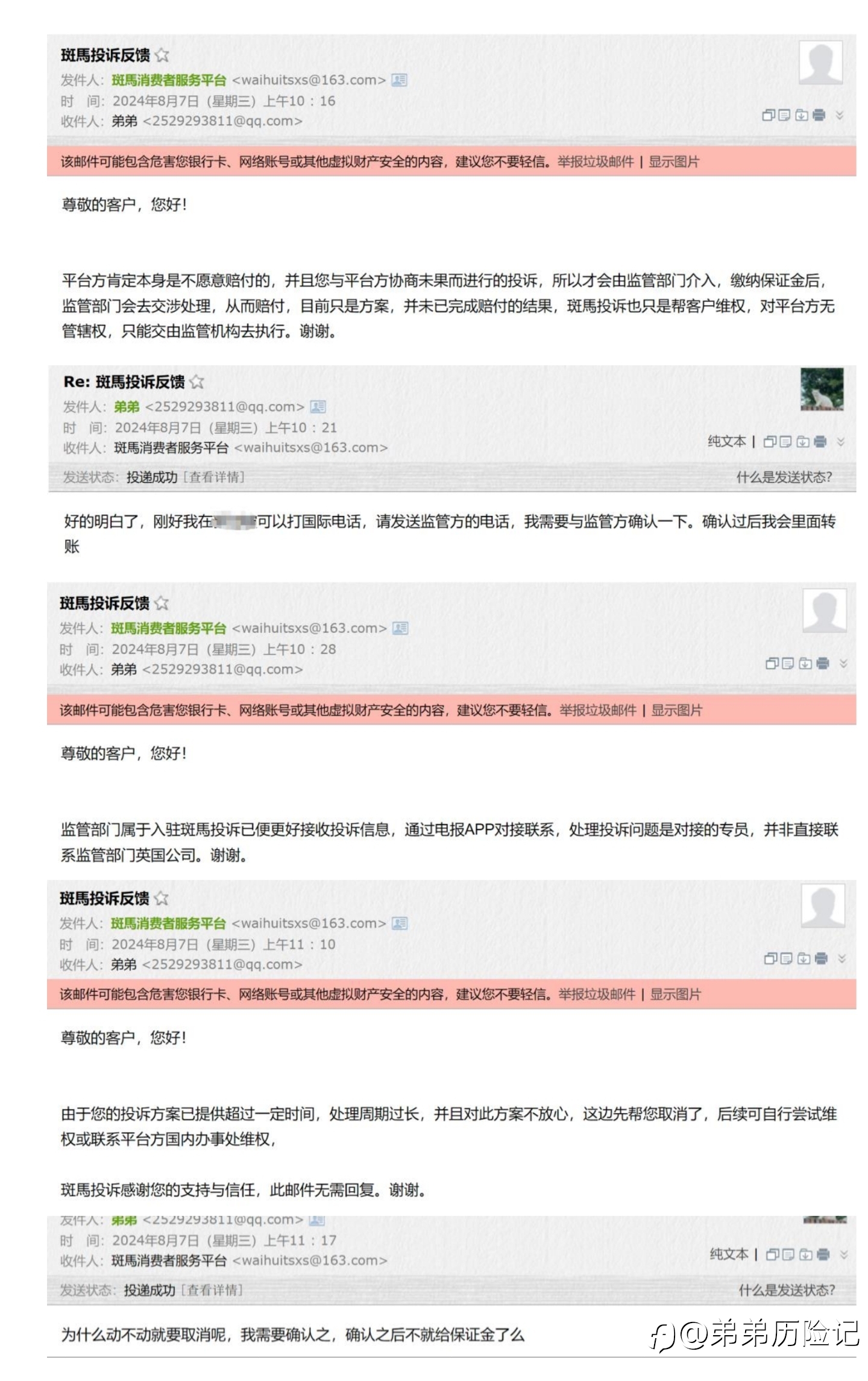 骗局之投诉篇