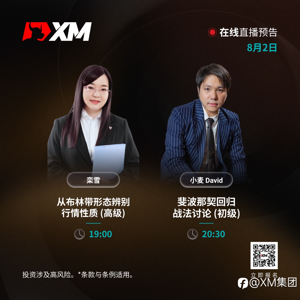 |XM| 中文在线直播讲座，今日预告（8/2）