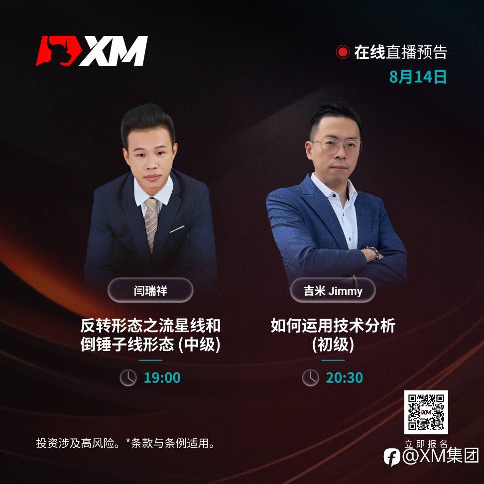 |XM| 中文在线直播讲座，今日预告（8/14）