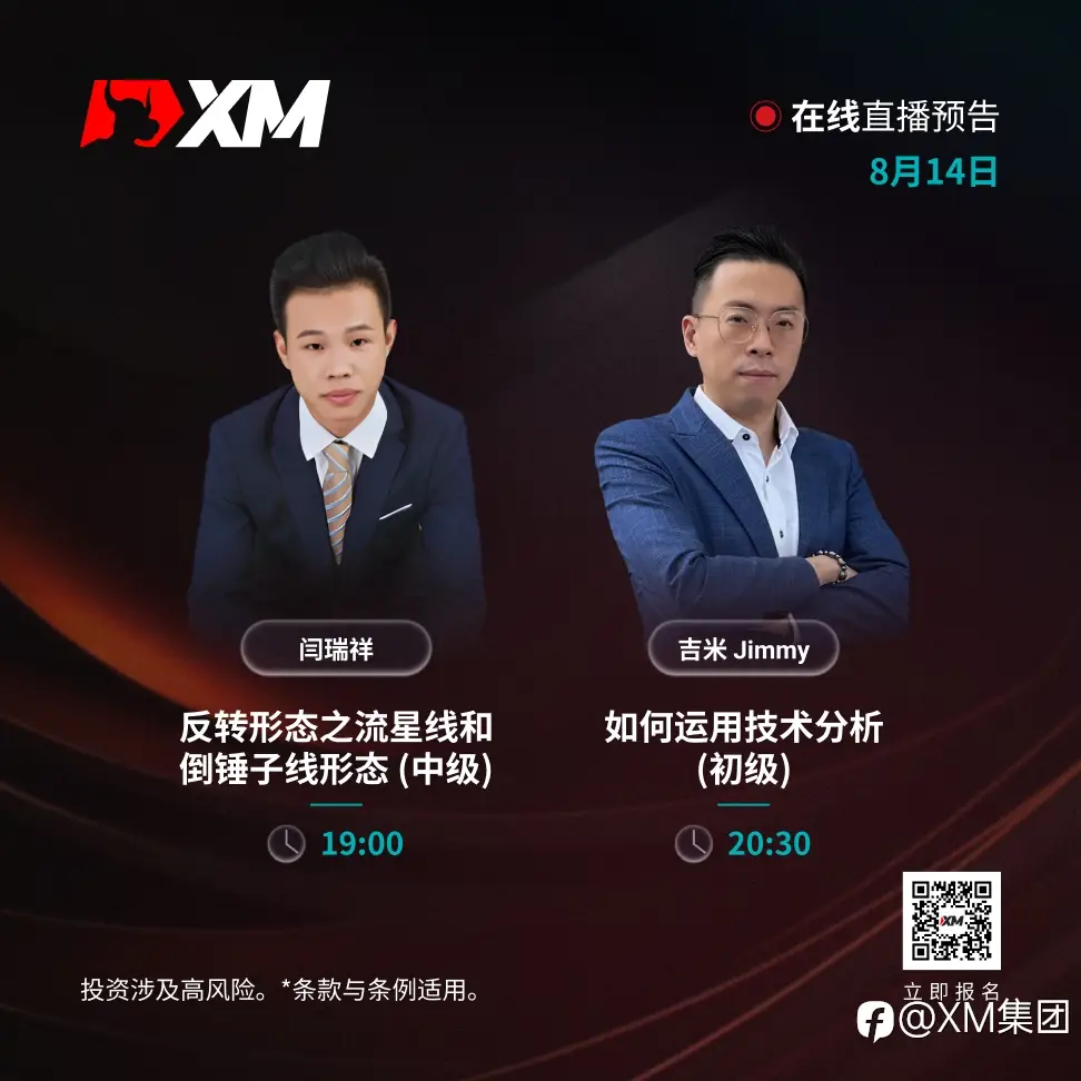 |XM| 中文在线直播讲座,今日预告(8/14)