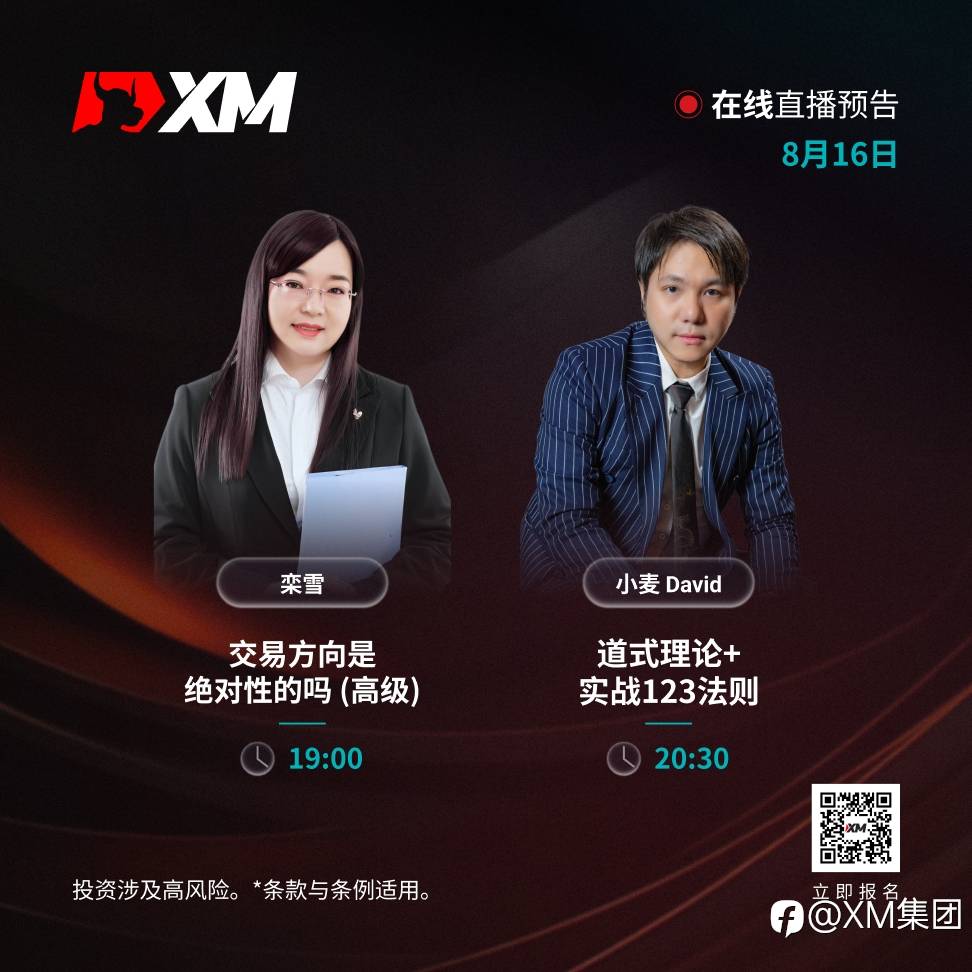|XM| 中文在线直播讲座，今日预告（8/16）