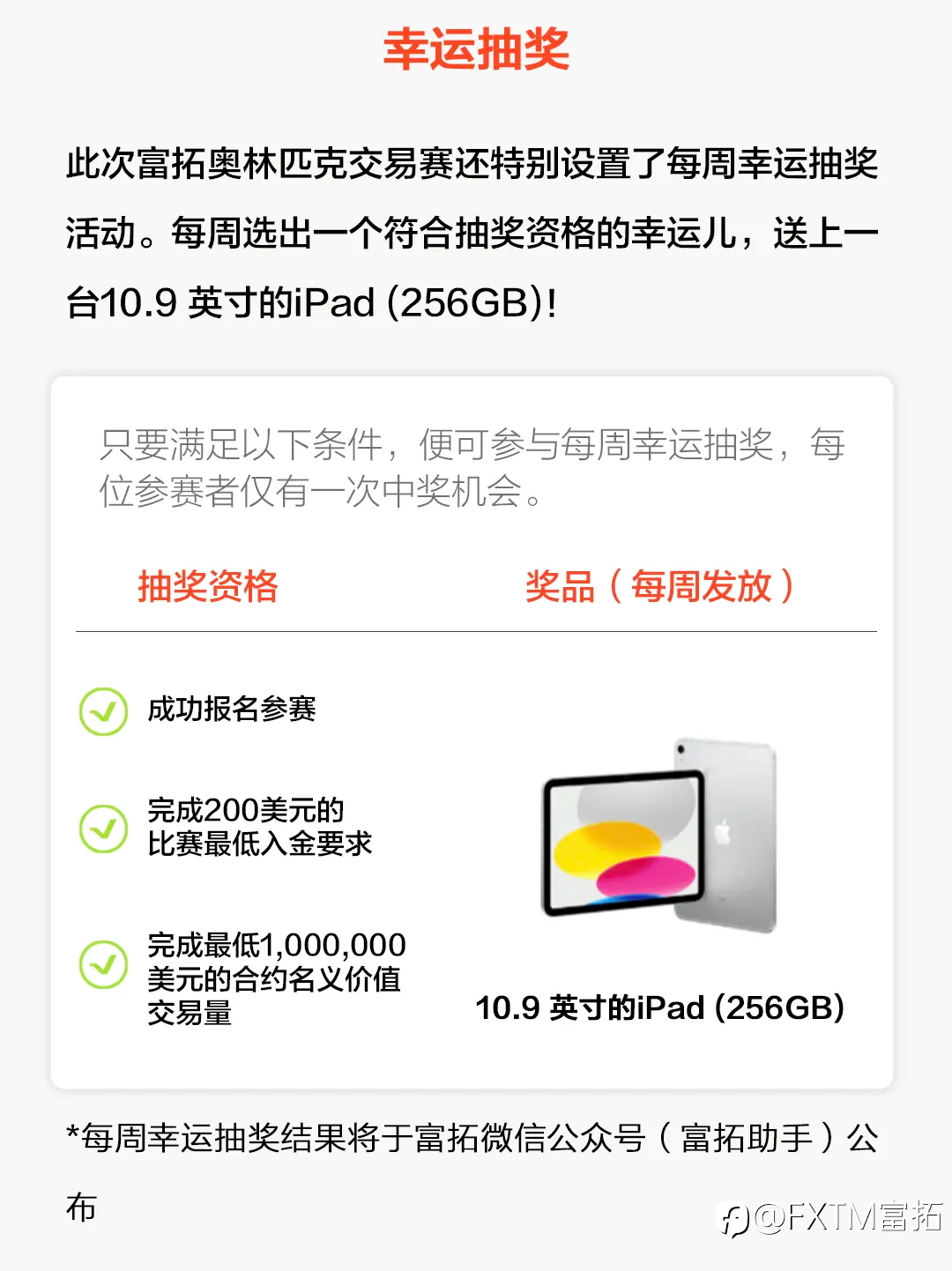 精彩活动 | 富拓首届奥林匹克交易赛巅峰竞技，荣耀对决，赢取高达18,000美元！