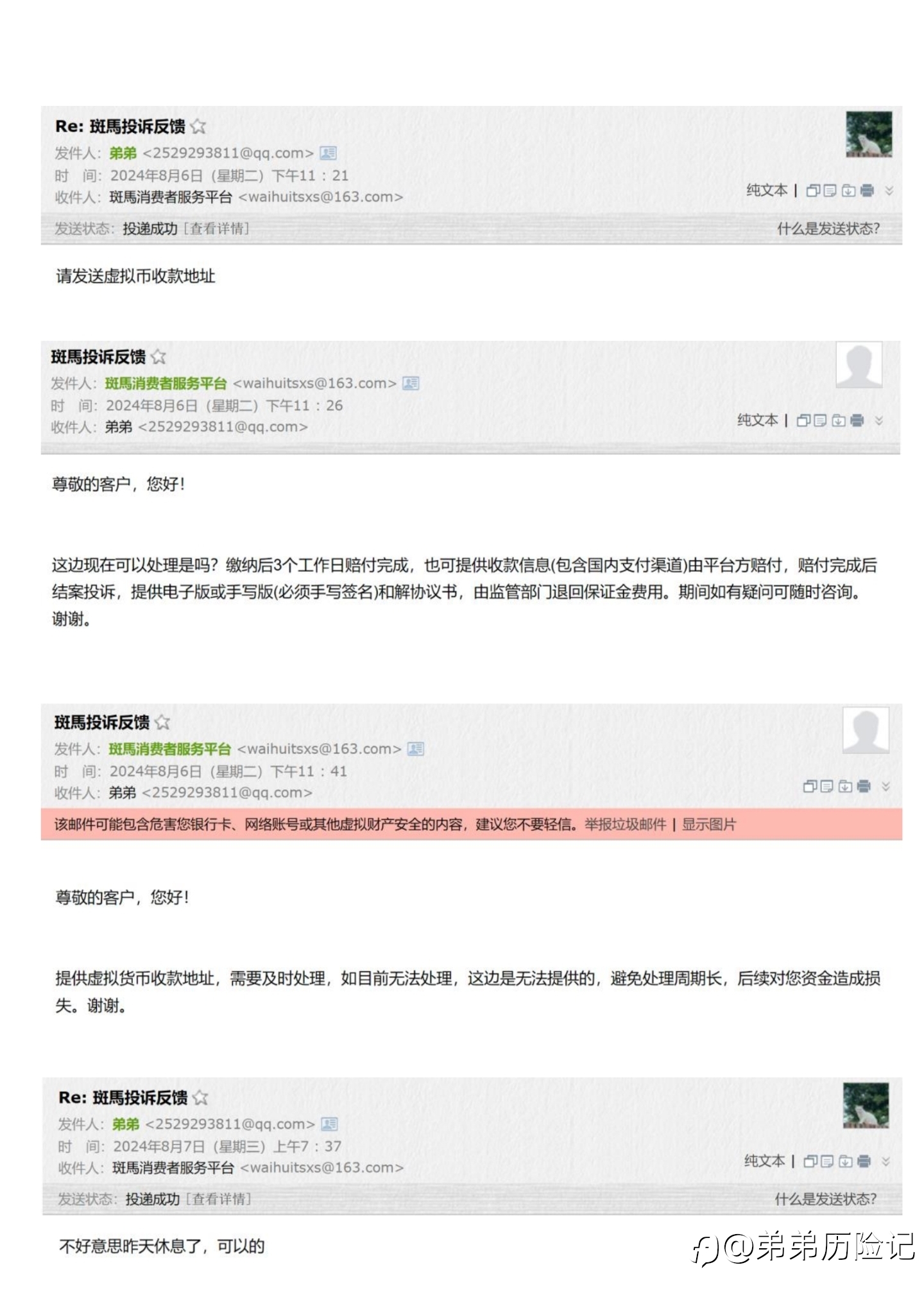 骗局之投诉篇