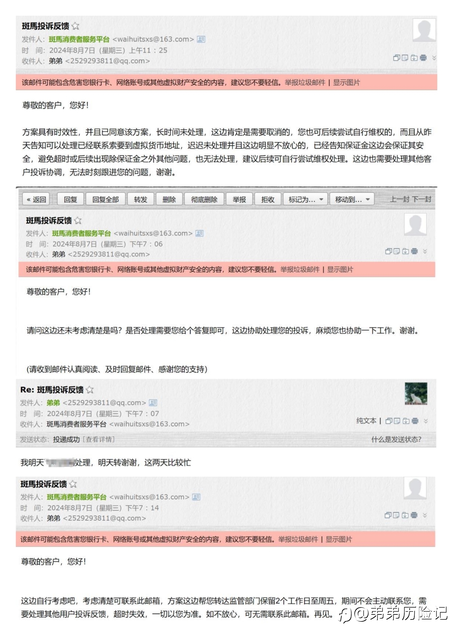 骗局之投诉篇
