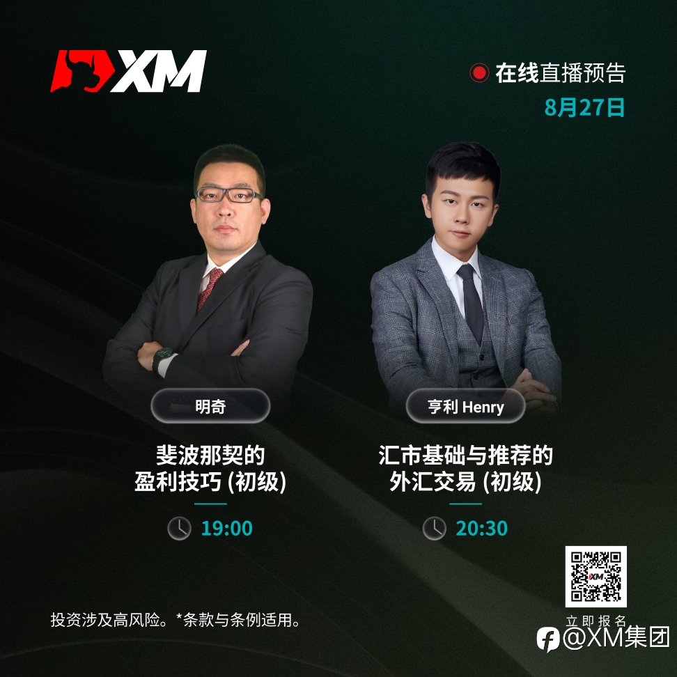 |XM| 中文在线直播讲座,今日预告(8/27)