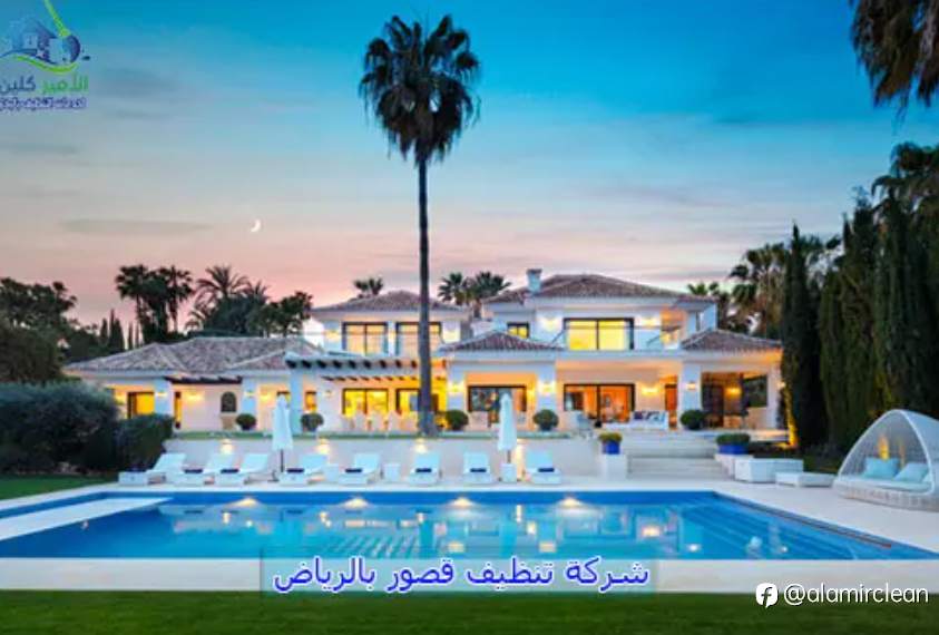 شركة تنظيف قصور بالرياض
