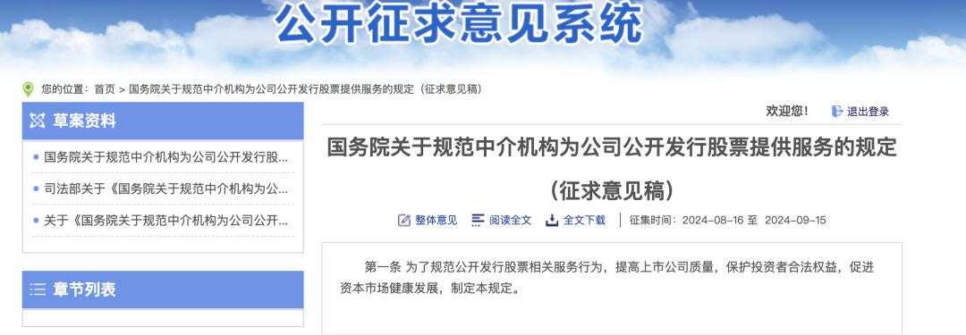 国务院发文：地方政府不得为公司上市提供奖励，中介机构收费不得与IPO结果挂钩