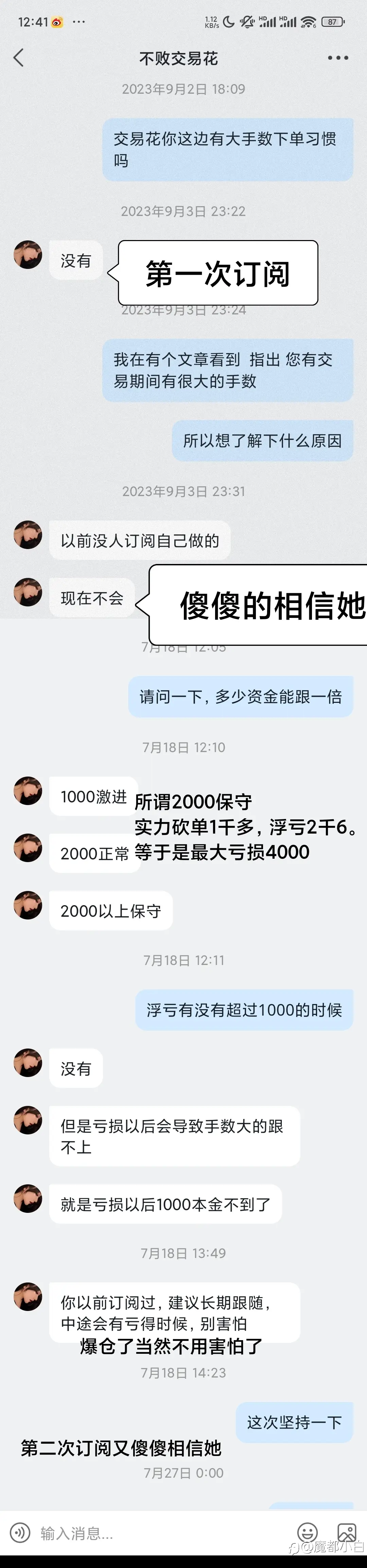 不败交易花社区毒瘤（跟过爆仓的进）
