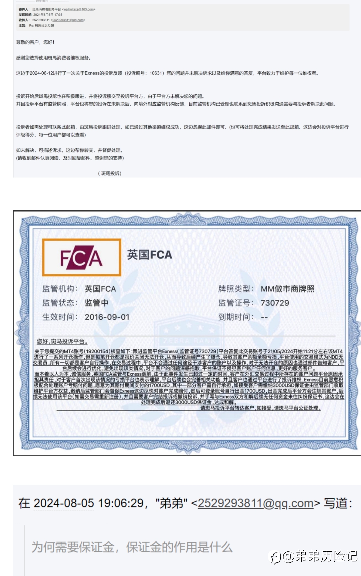 骗局之投诉篇