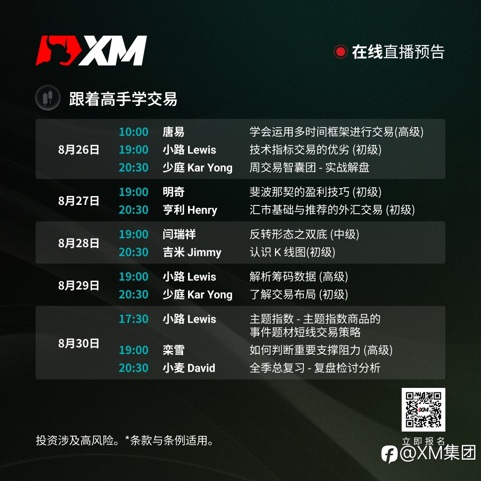 |XM| 中文在线直播讲座,本周预告(8/26-8/30)