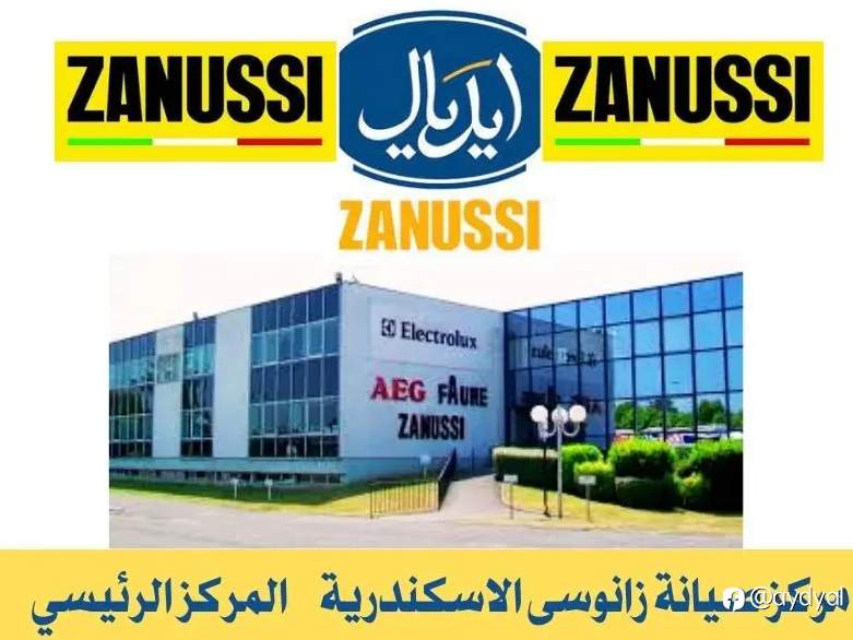 رقم مركز صيانة ايديال زانوسى الاسكندرية
