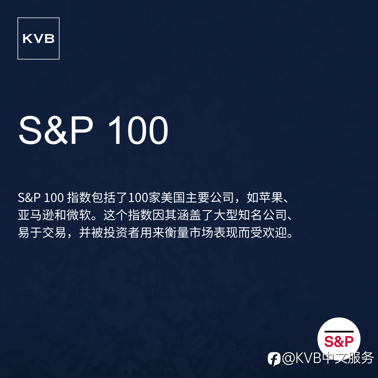 哪些指数最受关注？来和KVB 一探究竟吧！💪🏻