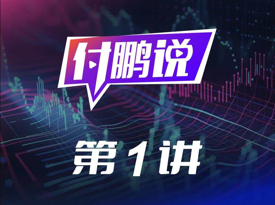 付鹏 利差 分母 资产 分子 九宫格