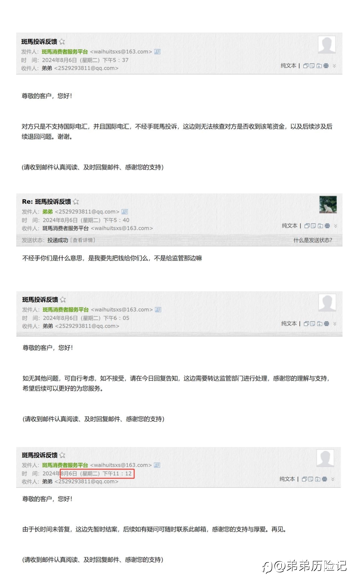 骗局之投诉篇