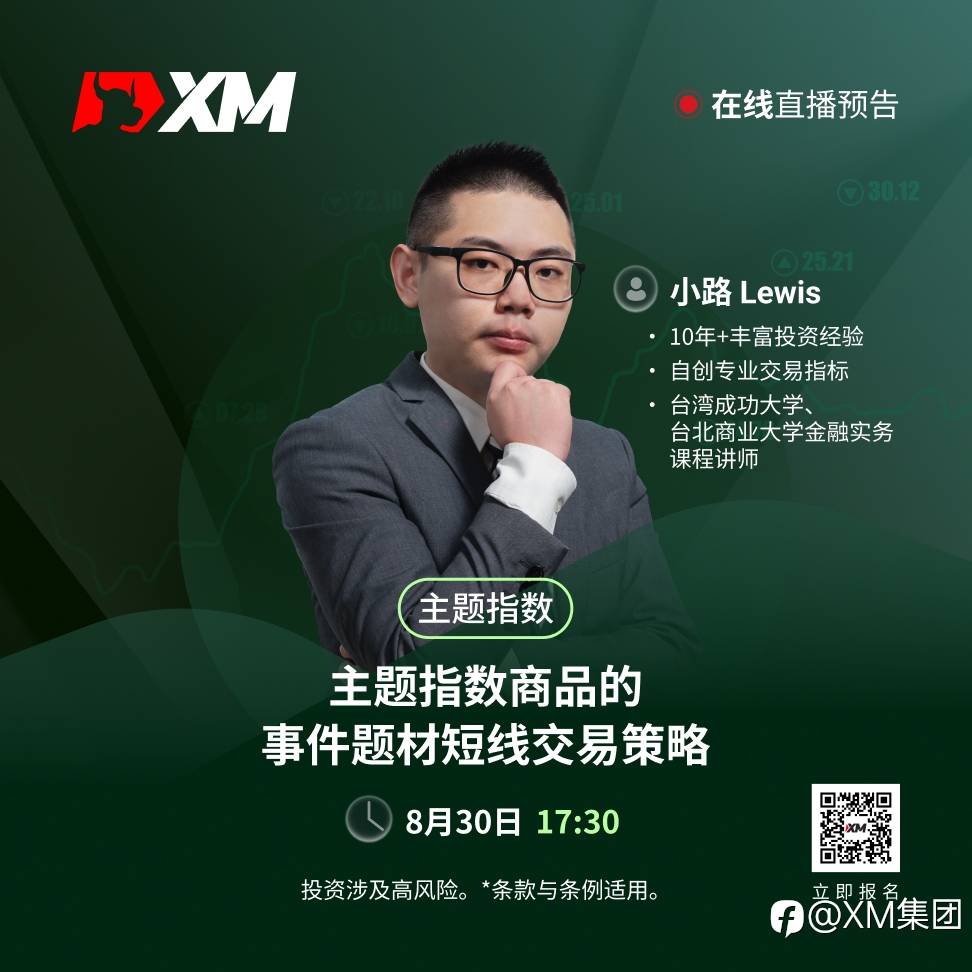 |XM| 中文在线直播讲座,今日预告(8/29)