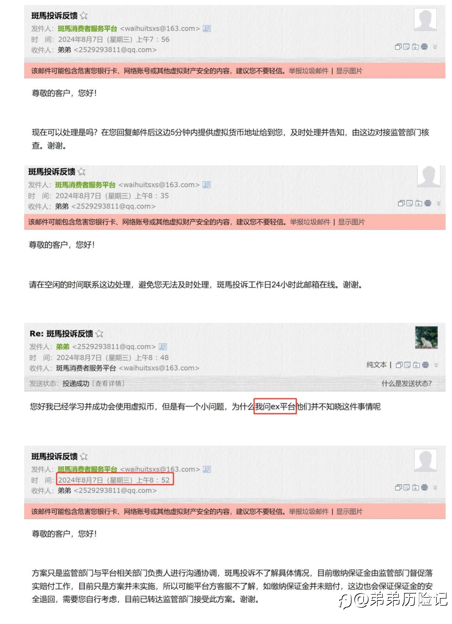 骗局之投诉篇