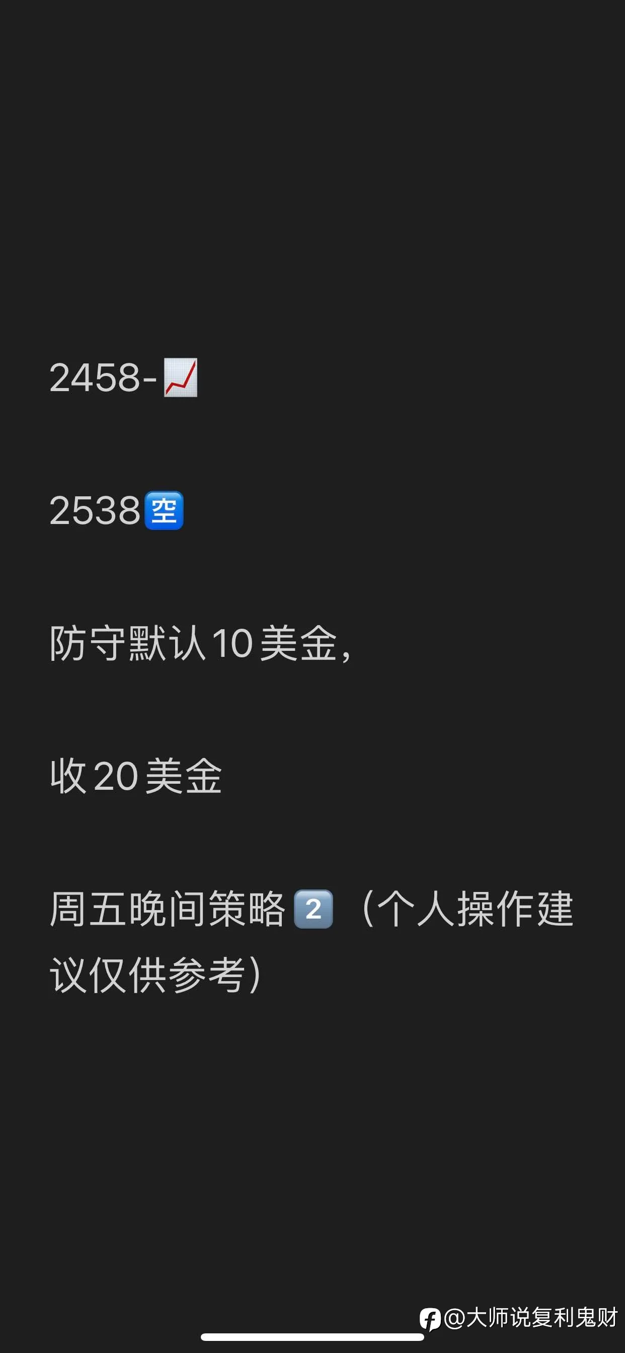 晚间策略2️⃣