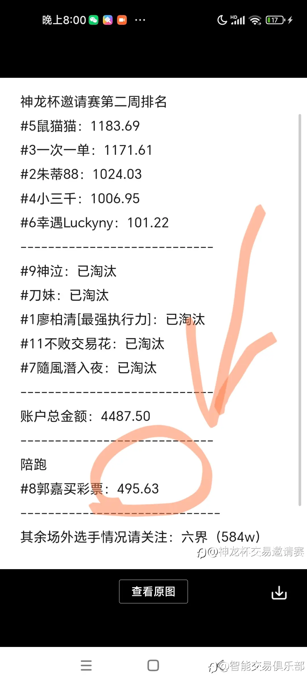 陪跑的郭大队