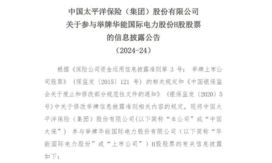 险资是不是在抄所有人的“底”？