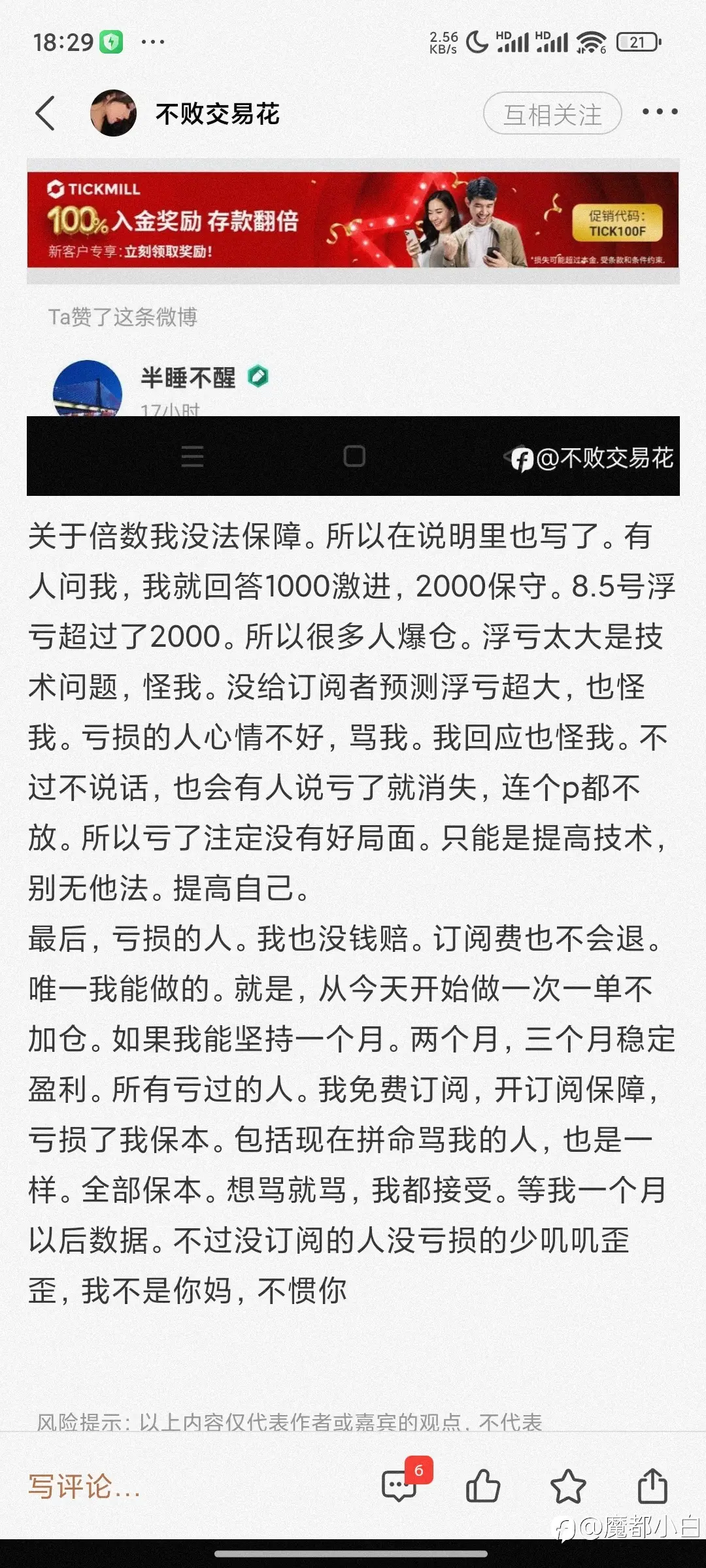 揭秘不败交易花的“花操作”
