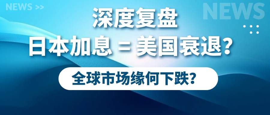 日元 套息 交易 降息 货币 预期