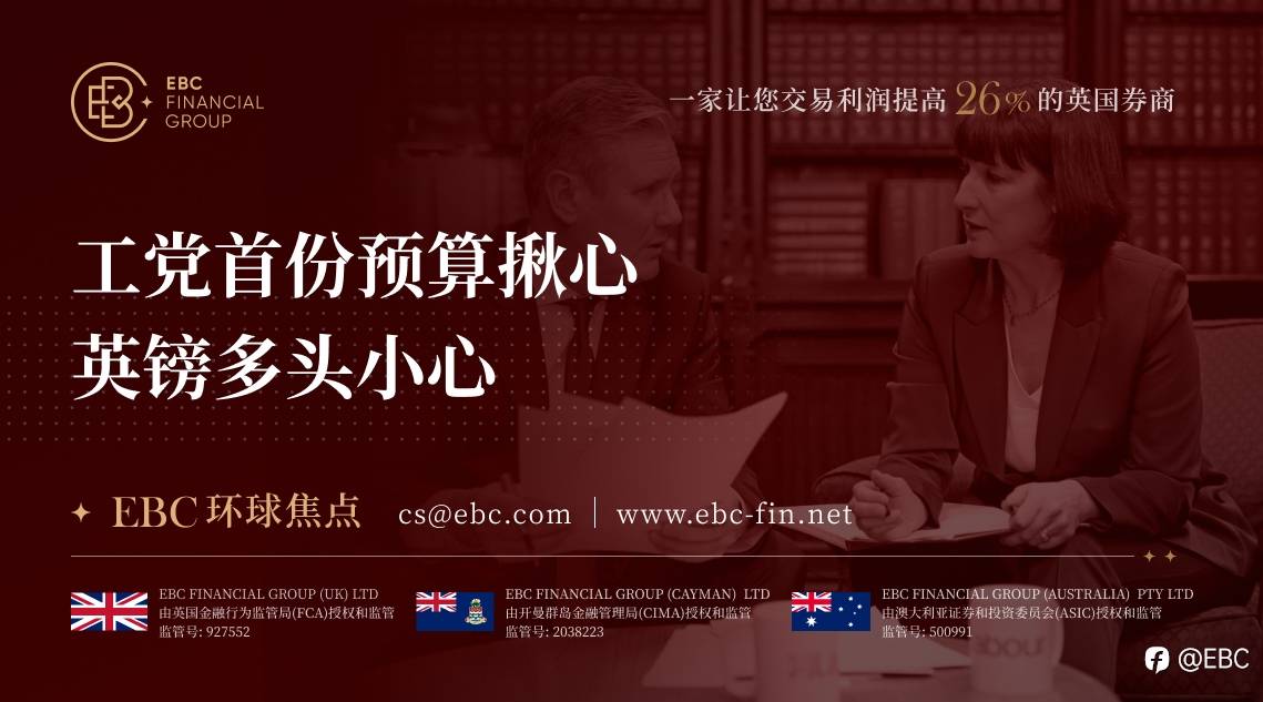 EBC环球焦点|工党首份预算揪心 英镑多头小心