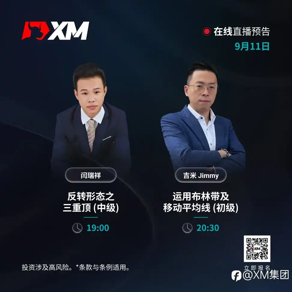 |XM| 中文在线直播讲座,今日预告(9/11)