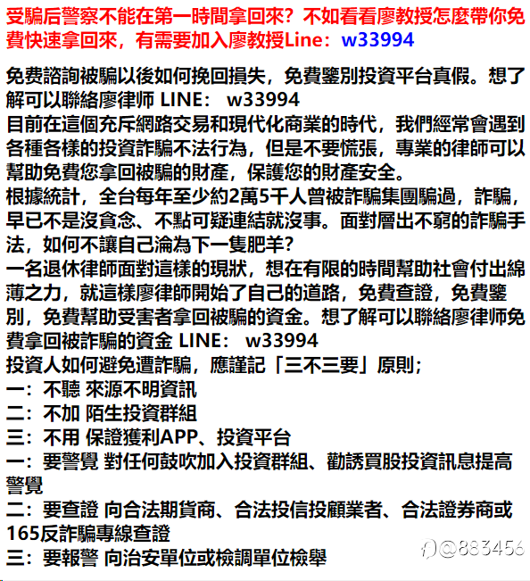 領英投顧詐騙，領英投顧是詐騙嗎？領英投顧是真的嗎？領英投顧投資，有人知道領英投顧嗎？領英投顧已被通報
