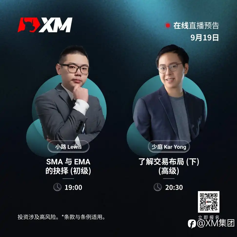 |XM| 中文在线直播讲座，今日预告（9/19）
