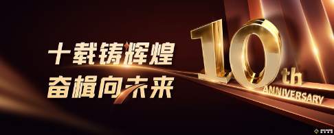 汉声十周年 续写辉煌新篇章