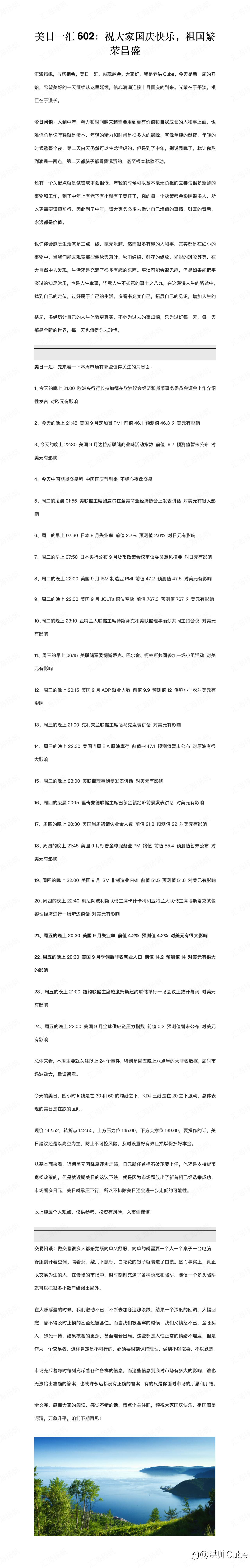 美日一汇602:祝大家国庆快乐,祖国繁荣昌盛