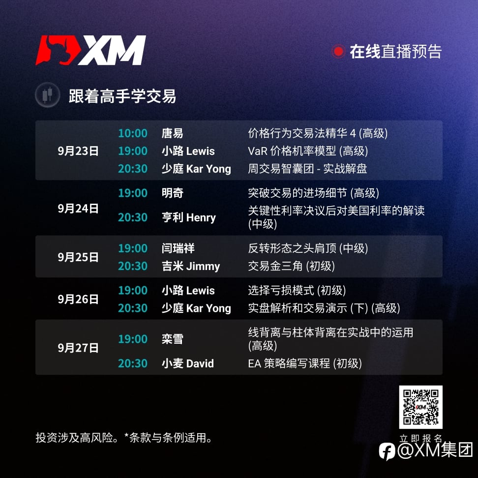 |XM| 中文在线直播讲座,本周预告(9/23-9/27)